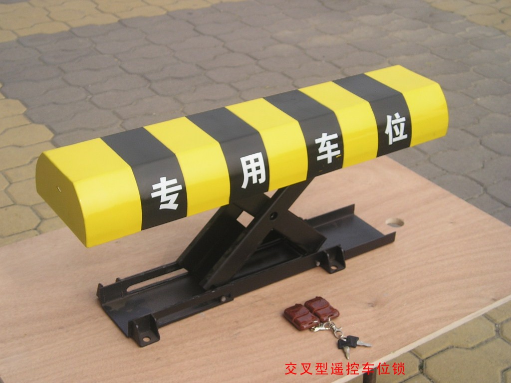 遥控车位�? width=